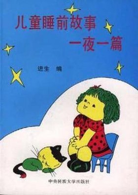 睡前搞笑故事大全笑死人 经典、睡前故事