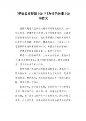 给女朋友讲短篇小故事大全 给女朋友讲爱情故事