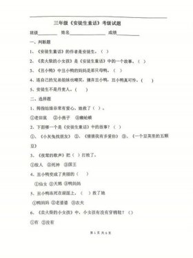 格林童话阅读检测及答案；安徒生童话阅读检测卷三年级