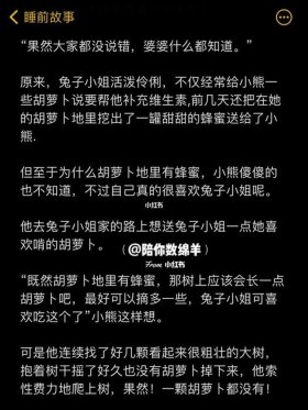 适合夫妻看的睡前小故事 - 哄媳妇睡觉的故事最新版