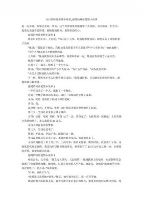 给情侣讲的睡前恶搞小故事 - 情侣睡前爱情故事长篇