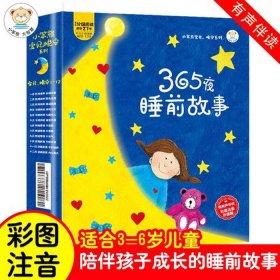 3一6岁儿童睡前故事长篇 - 长篇睡前故事大全