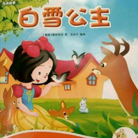 听儿童睡前童话免费白雪公主、幼儿睡前故事推荐