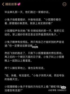 入睡故事哄女生；入睡前小故事哄女朋友