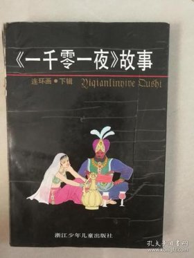 一千零一夜故事全集电子书、一千零一夜的作者是谁