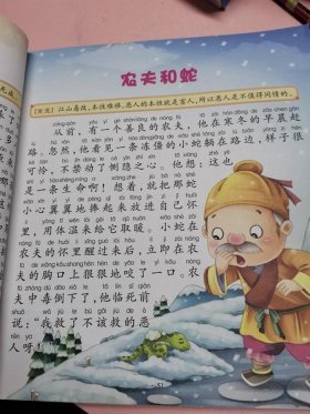 农夫和蛇的故事原文文字版 - 我想听农夫和蛇的故事