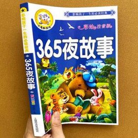 6岁小朋友睡前故事内容 - 6到8岁孩子经典故事