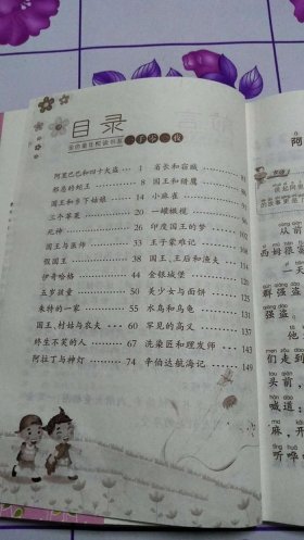 一千零一夜全文免费阅读、一千零一夜经典语录