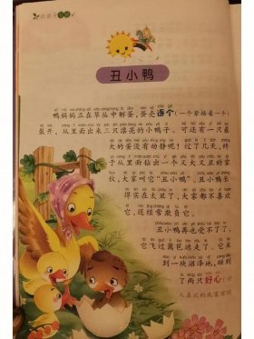 儿童睡前童话大全免费听 - 《丑小鸭》的故事