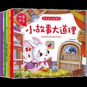 5-6岁睡前故事大全免费；4-5岁睡前故事