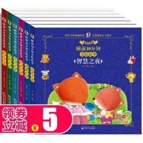 6岁小孩故事大全集免费 - 婴儿故事大全0-3岁