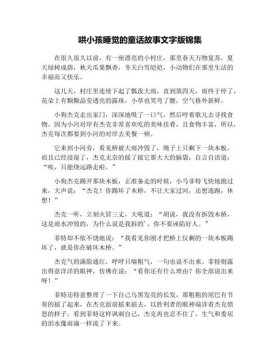 哄睡长篇故事3000字完整版；很甜的哄睡故事