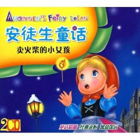 安徒生童话故事100篇图片；安徒生童话 图片