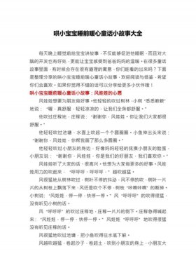 男生睡前小故事暖心 - 睡前小故事6-8岁免费听