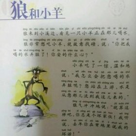 伊索寓言50个故事狼和小羊 伊索寓言狼和小羊的故事