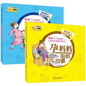 五十个超甜的睡前故事孕妇、孕妇故事大全 睡前故事