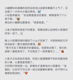 又甜又撩的睡前小故事小红书；又甜又撩的睡前小故事