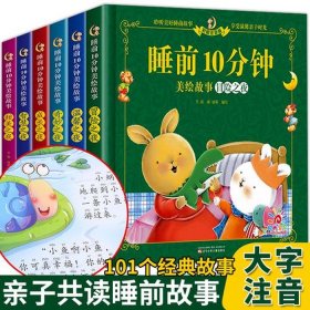 小孩子睡前故事在线听 - 经典睡前故事100篇