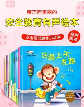 3-6岁幼儿安全教育故事、睡前故事6岁