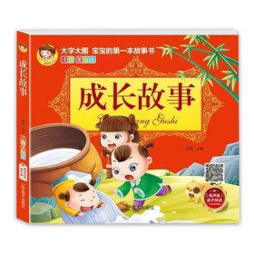长篇睡前故事大全文字版、6岁孩子必听的故事