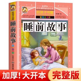 听儿童睡前童话大全100篇、幼儿睡前故事音频