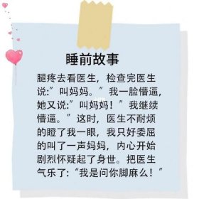 哄老婆睡前小故事；媳妇睡前小故事大全