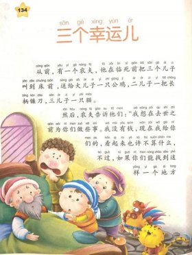 亲子睡前故事文字版大全，3～5岁睡前故事