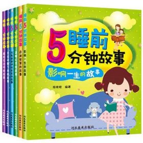 适合女生听的睡前故事书，适合睡觉听的故事