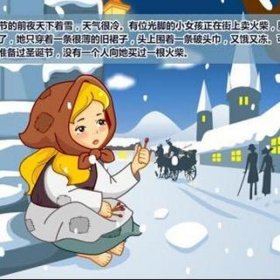 卖火柴的小女孩故事完整版电影 - 卖火柴的小女孩故事简短