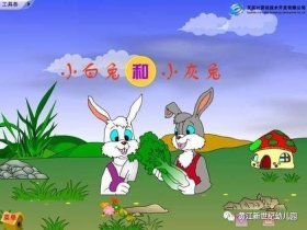 5岁小朋友故事大全 睡前故事 故事小白兔和小灰兔