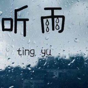 催眠下雨声睡前故事在线听、下雨声音催眠30分钟