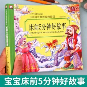 3岁幼儿睡前故事2分钟；5岁幼儿睡前故事