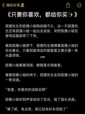 情侣睡前小故事哄女朋友100、情侣睡前小故事哄女朋友