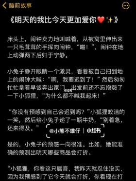 哄女朋友睡觉的故事短篇小兔子；哄女朋友睡觉的故事短篇