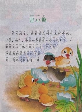 丑小鸭的故事睡前故事在线收听 - 丑小鸭的故事有声mp3