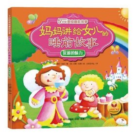 3-6岁幼儿睡前故事公主 9至10岁睡前故事