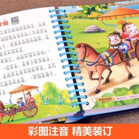 5岁小孩免费睡前故事、一至三岁睡前故事