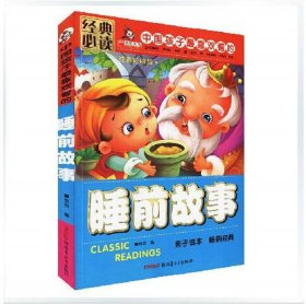 13岁宝宝睡前故事文字版、适合十三岁孩子听的故事