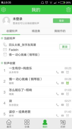 适合情侣的来电铃声；另一半专属手机铃声