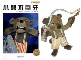 小熊不刷牙故事文字 - 故事《聪明的小白兔》