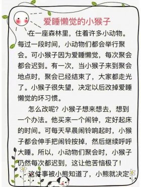 小孩睡前故事大全催眠长篇、容易催眠的睡前故事宝宝