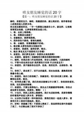 哄女友睡觉的暖心长篇故事文案 - 给女友暖心留言