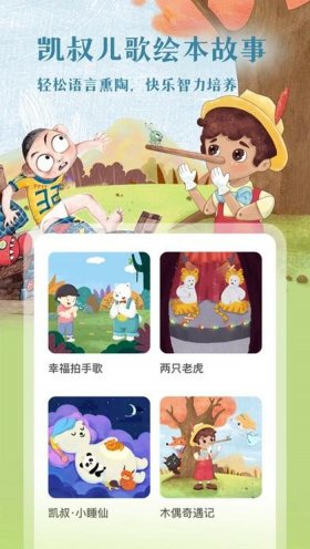 凯叔讲故事睡前儿童故事 睡前故事凯叔讲故事全部