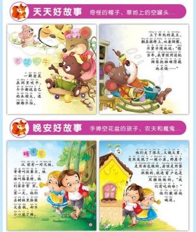 5岁睡前故事100个、5岁孩子睡前故事