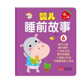 三岁宝宝睡前故事在线收听；宝宝睡前故事4~6岁免费听