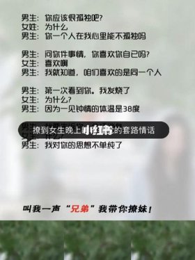 套路对象的小情话 聊天情话撩对象