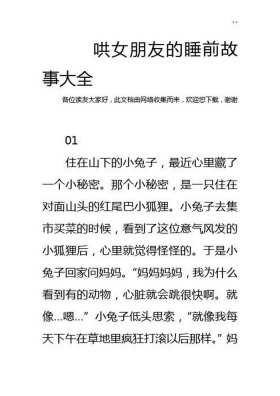 哄对象入睡小故事小兔子 - 小兔子哄睡故事