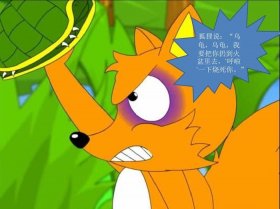 一年级故事大全免费听；故事《聪明的乌龟》