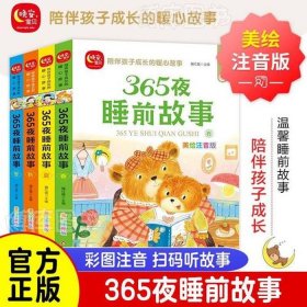 100个睡前故事大全3-6岁，3至6岁简短小故事文字版