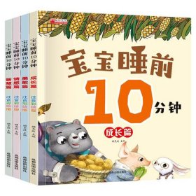 4-6岁睡前故事文字，5-6岁睡前故事文字版